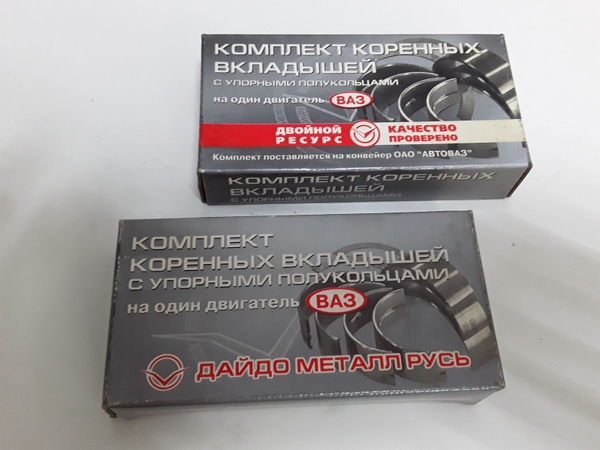 Купить Коренные Вкладыши Ваз 2108