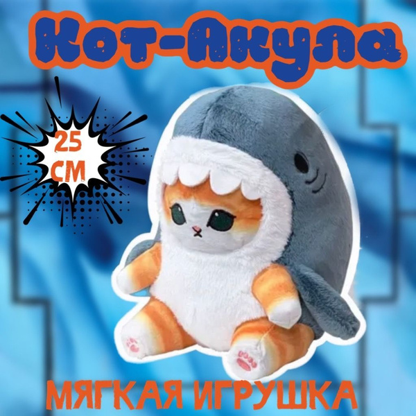 Кот Акула 20 см Мягкая игрушка / Кошка в костюме акулы / Плюшевый котик ...