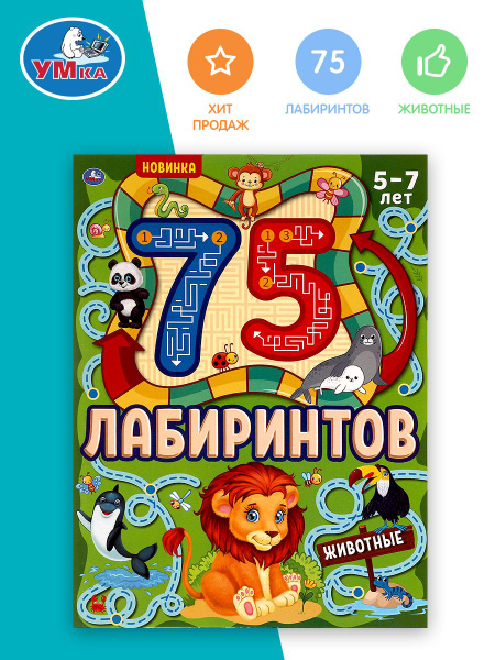 Развивающие игры для детей Лабиринт Животные в садик малышам Умка ...
