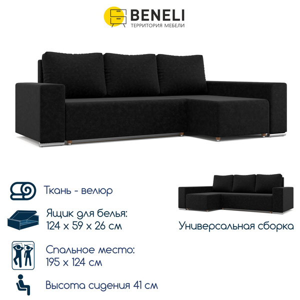 Угловой диван-кровать Beneli ТЕХАС, черный, микровелюр, еврокнижка ...