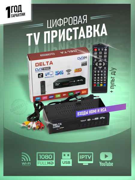 ТВ-ресивер dvb009 Delta T8000, белый купить по выгодной цене в интернет ...
