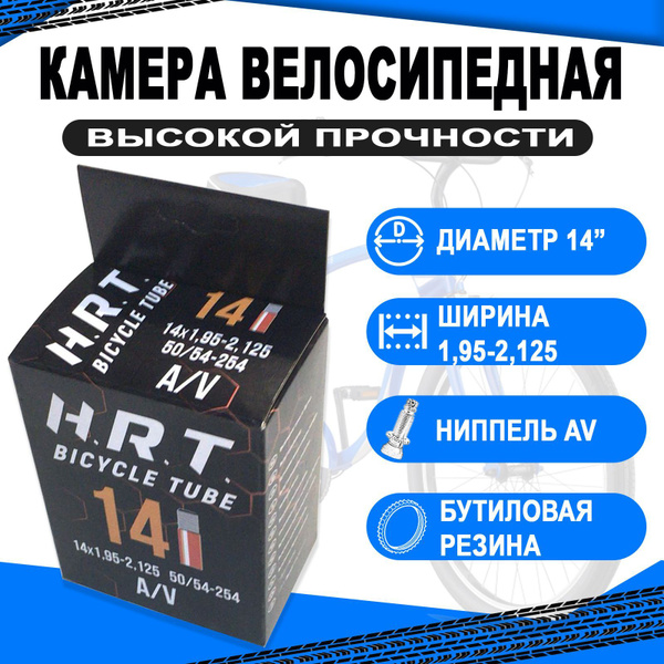 H.R.T. Велокамера, диаметр колеса:14 (дюймы) - купить с доставкой по ...