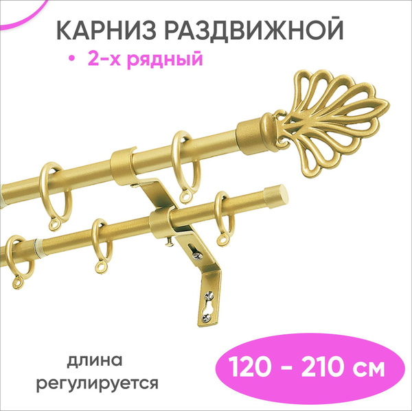 Карниз для классических штор 2 ряда Сангард Прямой - купить по ...