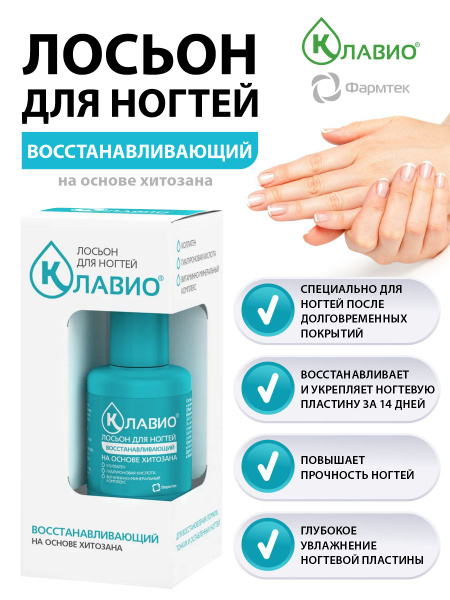 Клавио восстанавливающий отзывы фото до и после