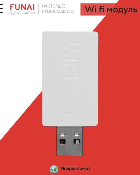 Wi-Fi модуль Funai AEX-W4G1F - купить с доставкой по выгодным ценам в ...