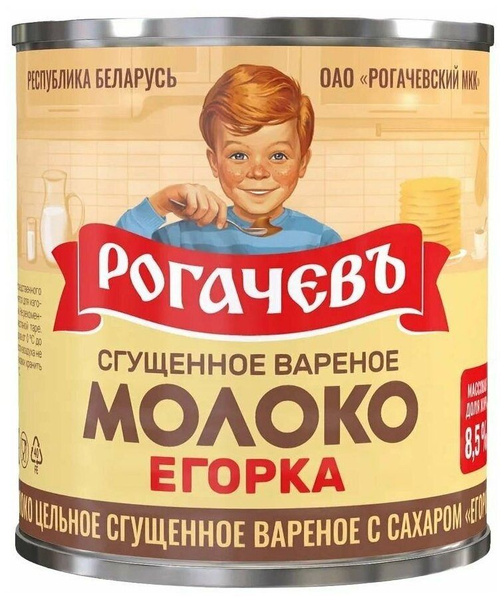 Молоко сгущенное 4 шт по 360 г вареное с сахаром Егорка Рогачевъ ...