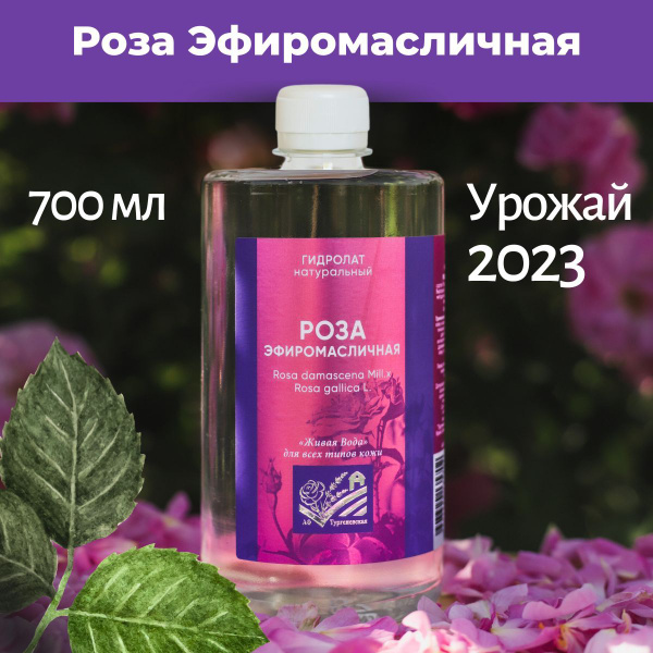 АФ Тургеневская 100% натуральный Гидролат розы 700 мл - купить с ...