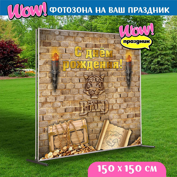 Баннер для праздника купить по выгодной цене в интернет-магазине OZON ...
