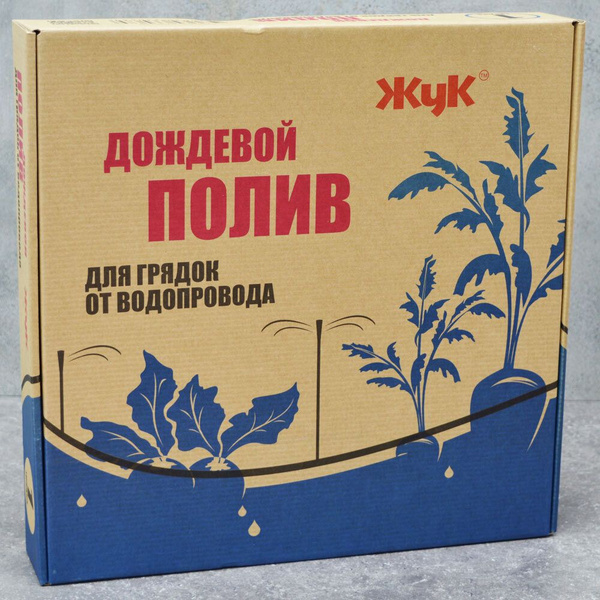 Система полива Жук дождевой для грядок на 2 грядки - купить по низкой ...