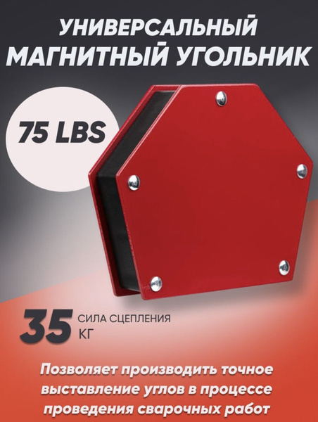 Магнитный уголок - держатель для сварки - купить с доставкой по ...