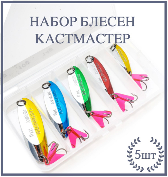 Колеблющаяся Блесна Ваш рыболов Кастмастер_5_5_5, 1 шт - купить по ...
