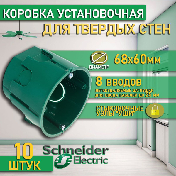 Подрозетник зеленый для кирпичных и бетонных стен, Коробка установочная ...