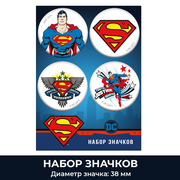 Значки Супермен 4 шт. - купить с доставкой по выгодным ценам в интернет ...