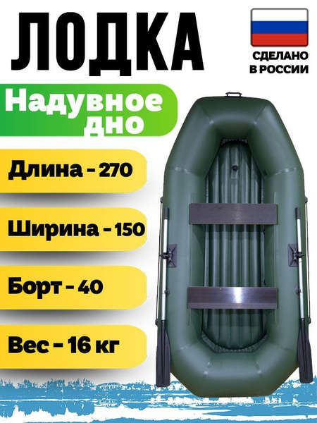 Гребная лодка пвх 270 НД MAX - купить по выгодной цене в интернет ...