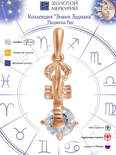 Золотой Меркурий Подвеска Серебро позолоченное 925 пробы - купить с ...