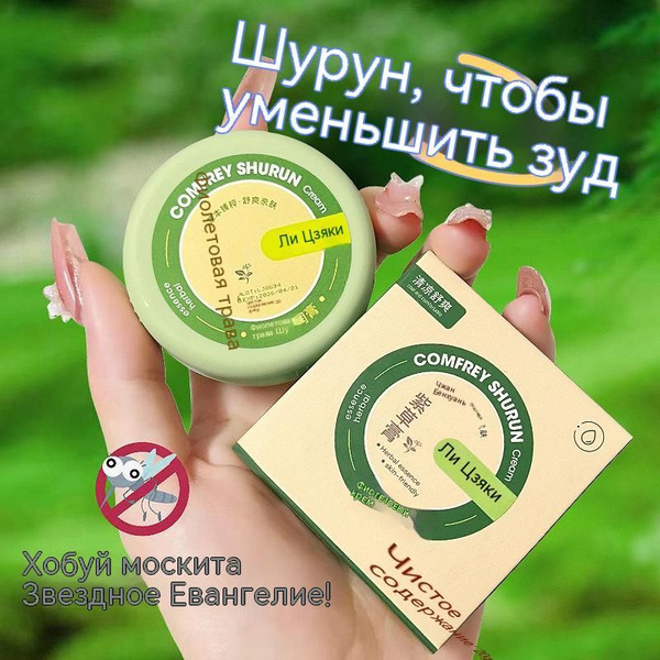 Противозудный крем от укусов комаров, экстракт растения окопник купить ...