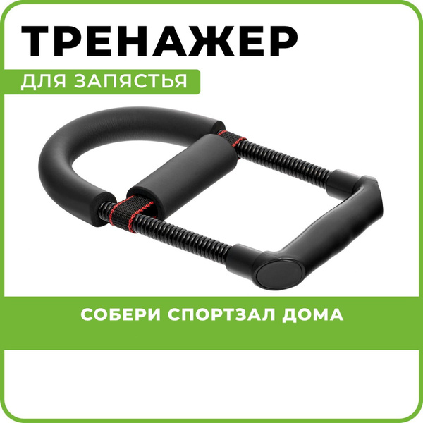 Bradex Тренажер для кисти Эспандер кистевой/ Тренажер для запястья ...