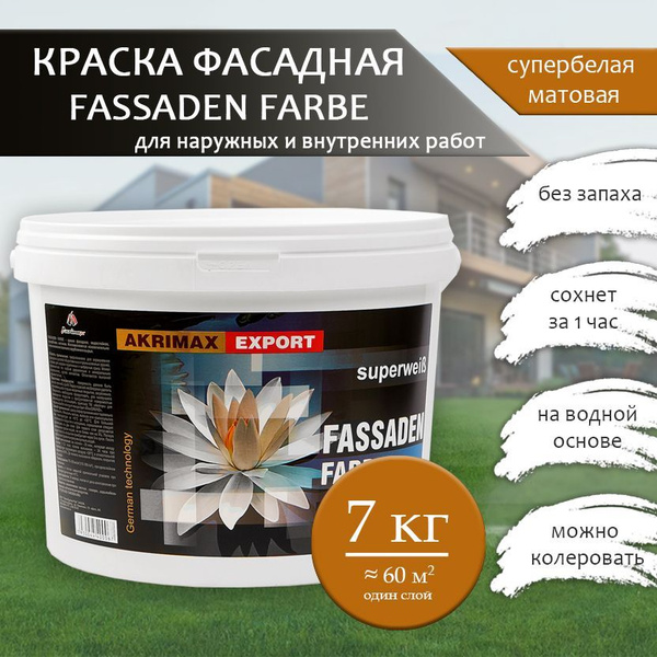 Краска для стен фасадная 7 кг AKRIMAX, атмосферостойкая, влагостойкая ...