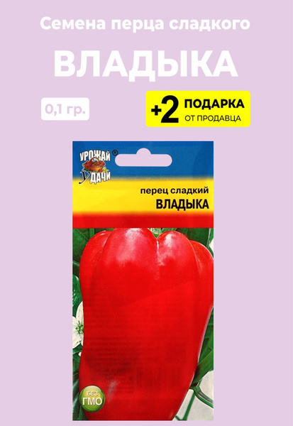 Перец владыка описание сорта фото отзывы Перец сладкий For Home And Family Владыка_красный - купить по выгодным ценам в и