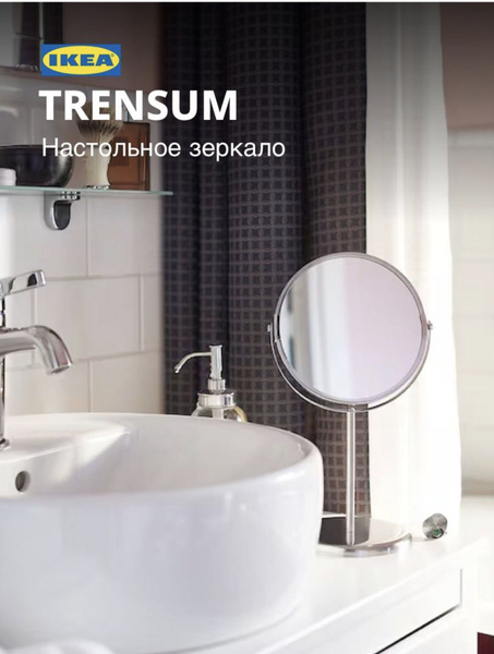 Зеркало косметическое IKEA TRENSUM, - купить по низким ценам в интернет ...