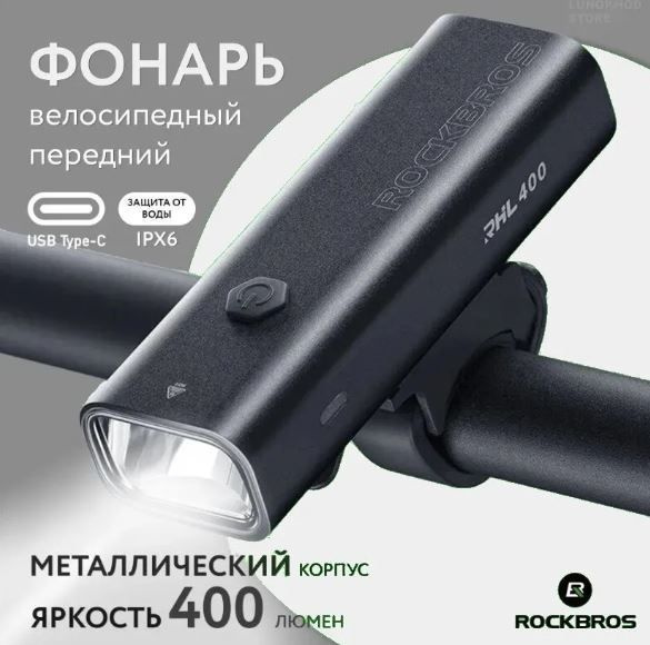 Фонарь велосипедный передний яркость 400LM аккумулятор 2000mAh ...