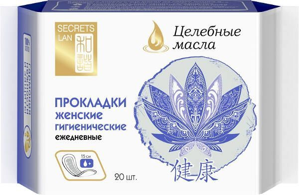 Прокладки Целебные масла ежедневные Secrets Lan 20 шт - купить с ...