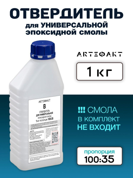 Отвердитель для эпоксидной смолы 1 кг. купить на OZON по низкой цене ...