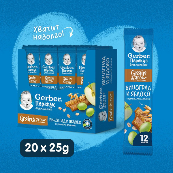 GERBER Фруктово-злаковый батончик с яблоком и виноградом, с 12 мес. 25г ...