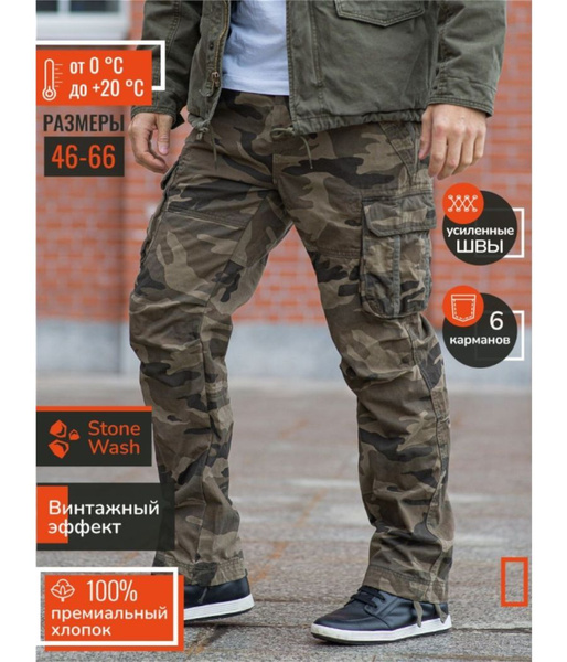 Брюки M65 CASUAL Cargo - купить с доставкой по выгодным ценам в ...