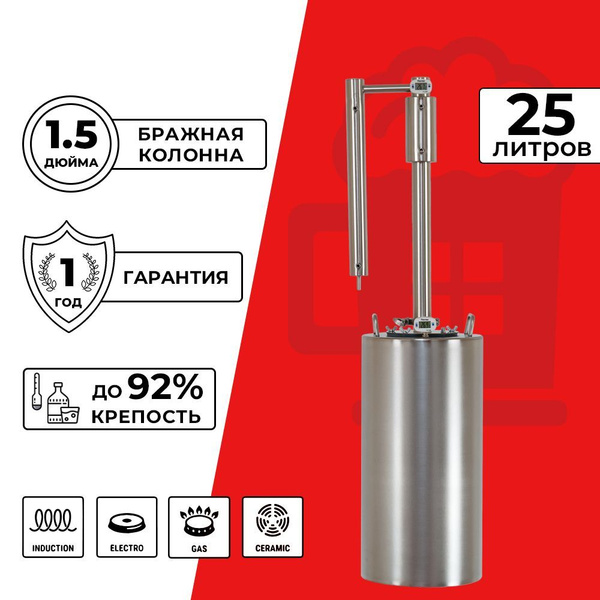Самогонный аппарат 25 л колонного типа Иртыш - купить с доставкой по ...