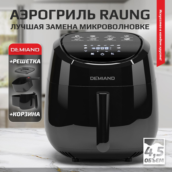 Аэрогриль DEMIAND Аэрогрили-DK - купить по выгодной цене в интернет ...