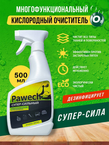 PAWECH Кислородный экологический пятновыводитель-очиститель - купить с ...