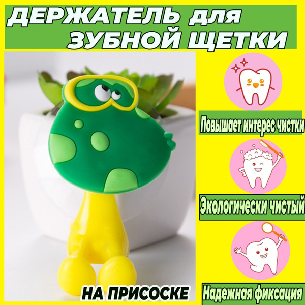 Держатель для детской зубной щетки на присоске "Лягушонок" купить по ...
