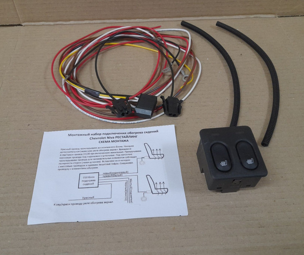 Подогрев сидений для Шевроле/Лада Нива 2123
