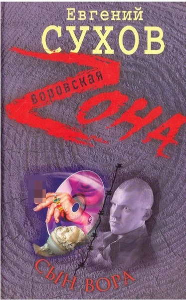 Книга сын мужчина