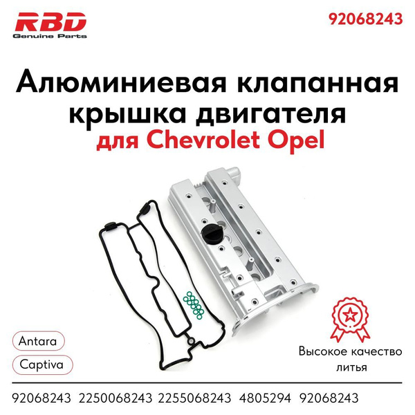 Алюминиевая клапанная крышка двигателя для Шевроле Каптива Chevrolet ...