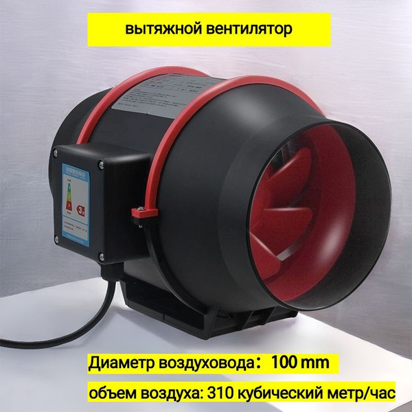 вытяжной вентилятор,100mm/150mm/200mm Диаметр воздуховода,Бесшумный ...