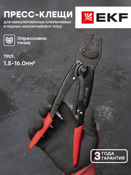 Пресс-клещи ПК-16 - купить по выгодной цене в интернет-магазине OZON ...