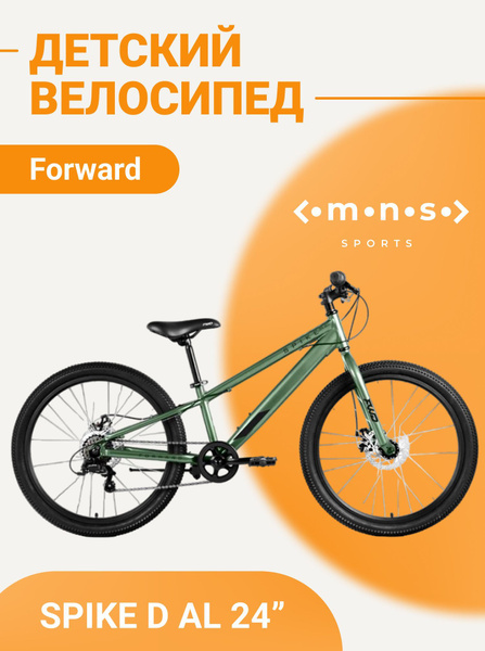 Велосипед горный подростковый 24" Forward SPIKE D AL рама 11" зелено ...