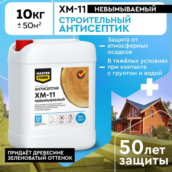 Антисептик невымываемый MASTERFARBE для тяжелых условий эксплуатации ХМ ...