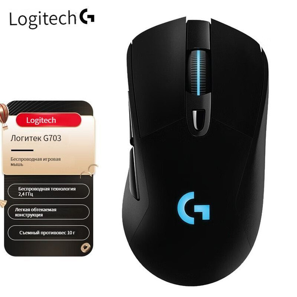 Игровая мышь беспроводная Logitech G G703-H Logitech G G703 hero,black ...