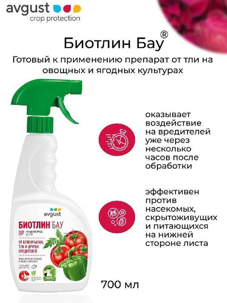Препарат Биотлин БАУ от тли на овощных и ягодных культурах 700 мл ...