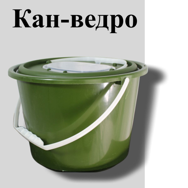 Кан для живца,кан-ведро круглый - купить с доставкой по выгодным ценам ...