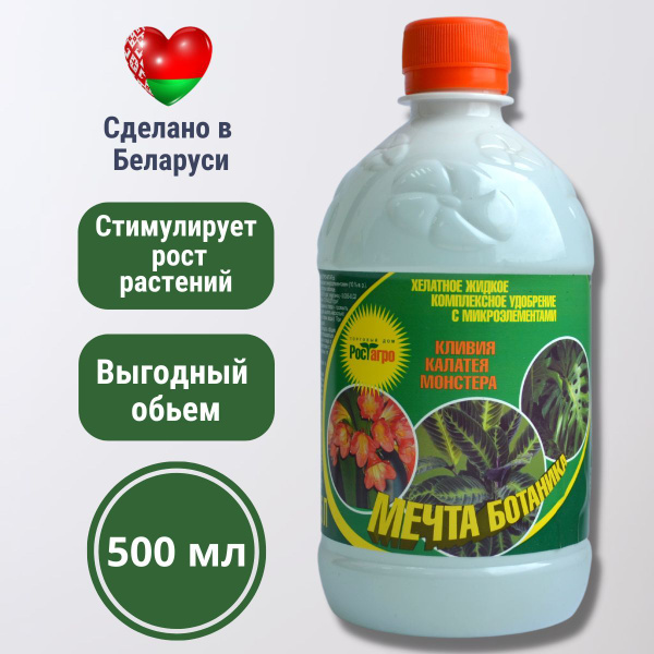 Хелатное удобрение для подкормки кливии, калатеи, монстеры, бутылка ...