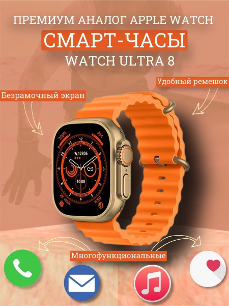 Купить смарт-часы Wearfit Pro X8 ULTRA, экран 2.08" - купить по низким ...