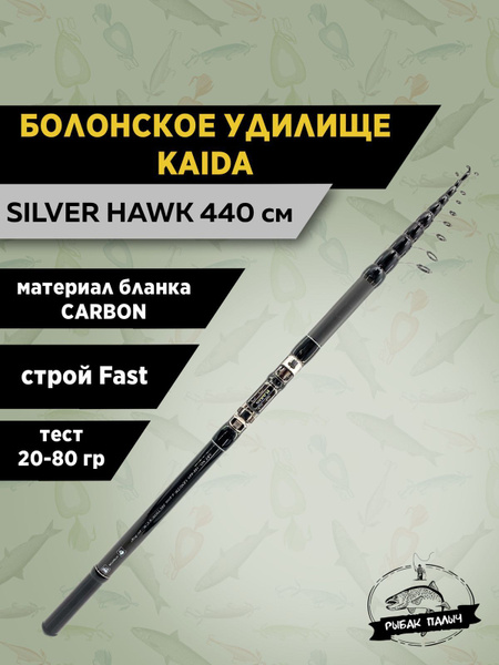 Удилище KAIDA Silver Hawk купить по выгодным ценам в интернет-магазине ...