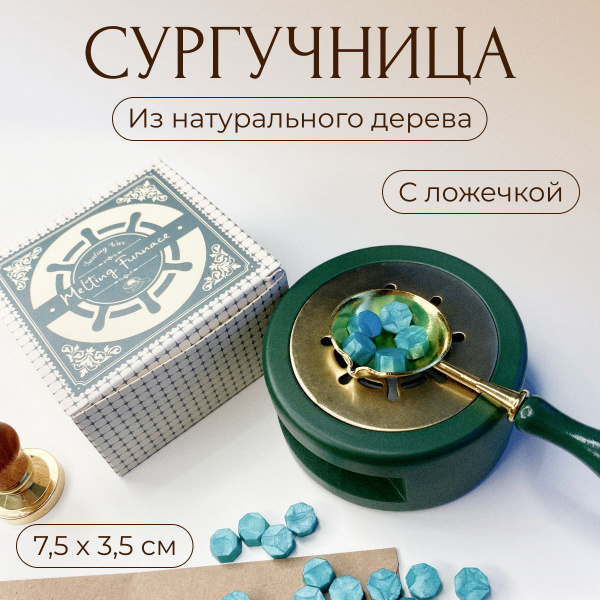Сургучница / Печь для плавления сургуча зеленая - купить с доставкой по ...