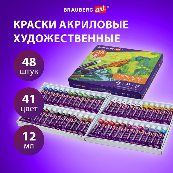 Акриловые краски для рисования художественные профессиональные в тубах ...