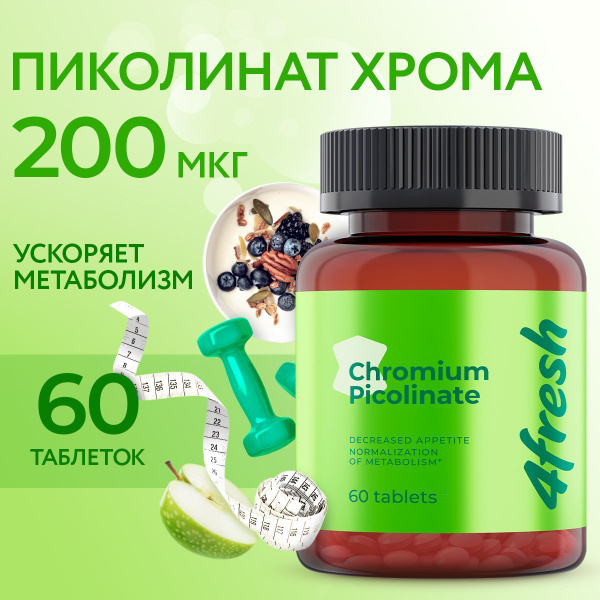 Пиколинат хрома 200 мкг 4fresh HEALTH, для контроля массы тела и ...