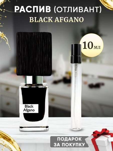 Parfumagic BlackAfgano Духи 10 мл (1067885488)